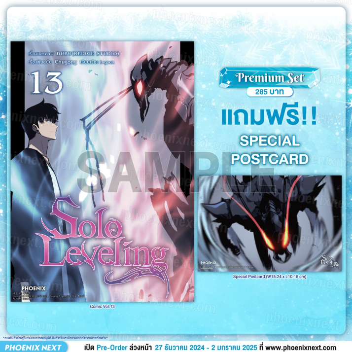 Phoenix Next หนังสือ Manga (MG) Solo Leveling (การ์ตูน) เล่ม 13 [แถมฟรี! Postcard]
