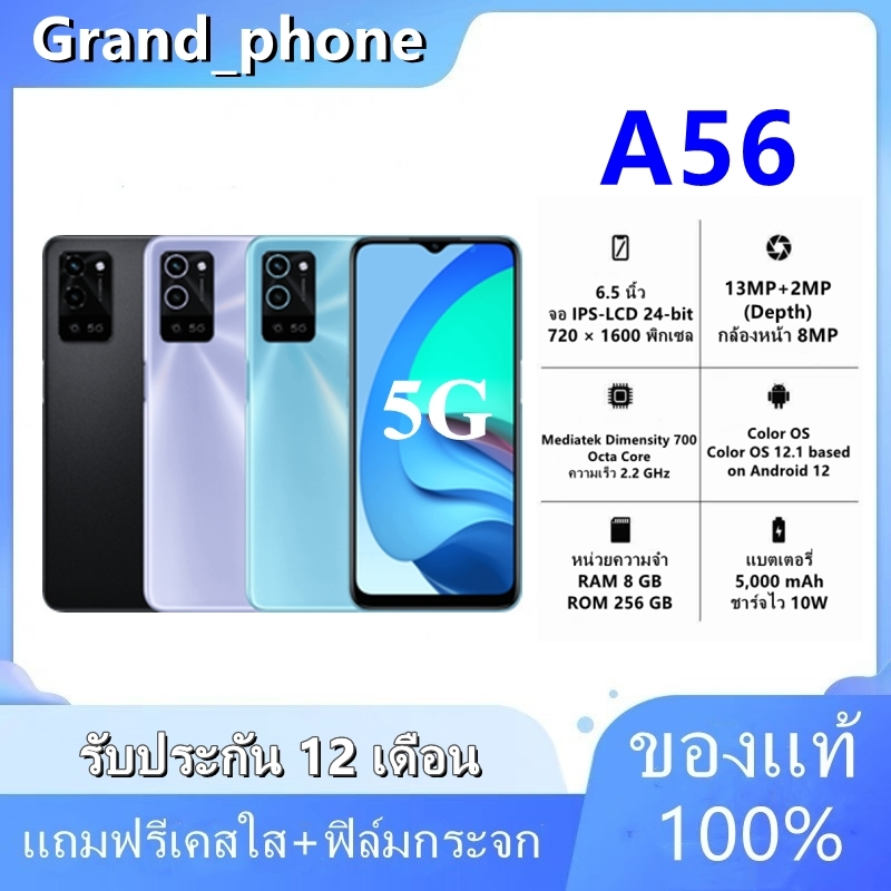 OPPO A56 Ram 8GB Rom 256GB หน้าจอ 6.5 นิ้ว แบตเตอรี่ 5,000 mAh ประกันร้าน เเถมฟฟิล์รีเคสใส+มกระจก ฟร