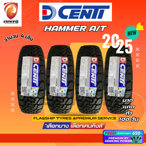 ผ่อน0% DCENTI 265/65 R17 265/60 R18 Hammer A/T ยางใหม่ปี 2025 ( 4 เส้น) ยางรถยนต์ขอบ18 Free!! จุ๊บยา