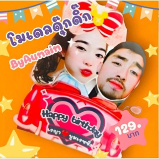 โมเดลดุ๊กดิ๊ก 2หัว (ออกแบบตามใจลูกค้า)