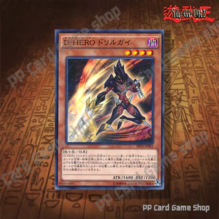 Destiny HERO Deck , D-HERO Deck (Common - Rare) การ์ดยูกิ Yugioh ! ลิขสิทธิ์แท้ ภาษาญีปุ่น