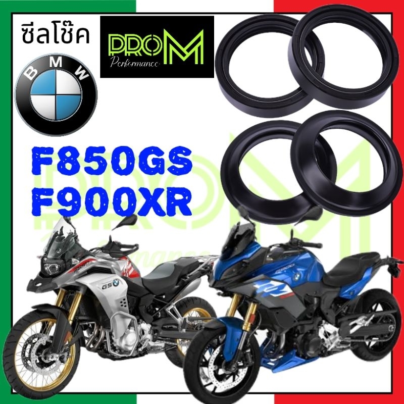 ซีลโช๊ค F850GS F900XR Pro_M ซีลแบบพิเศษกันน้ำ กันฝุ่น ทนทานต่อสภาพอากาศได้ดี ส่งเร็ว ส่งไว