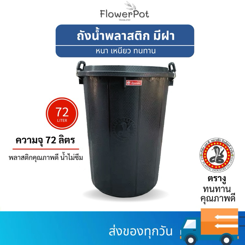 ถังแกลลอน พร้อมฝา ความจุ 72 ลิตร GL22 ถังน้ำมีหูล็อค แบบหนา ทนทาน