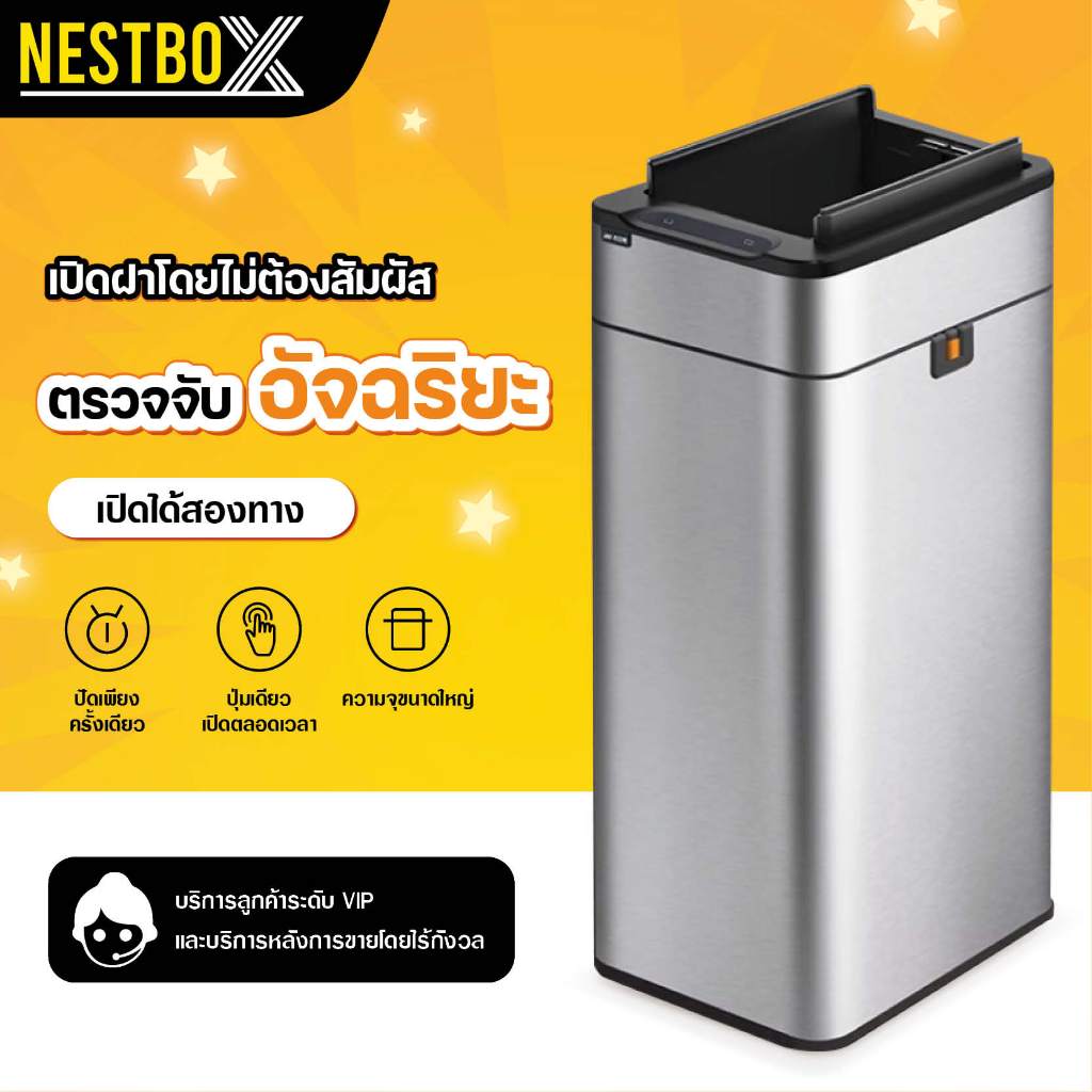 ถังขยะอัตโนมัติ สแตนเลส ใช้ถ่านหรือแบตเตอรี่ เปิด-ปิดอัตโนมัติ | NestBox