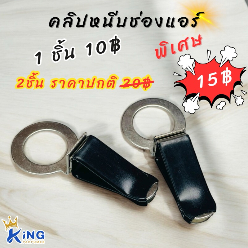 คลิปหนีบช่องแอร์รถยนต์/คลิปหนีบใส่ขวดน้ำหอมสำหรับหนีบช่องแอร์รถยนต์