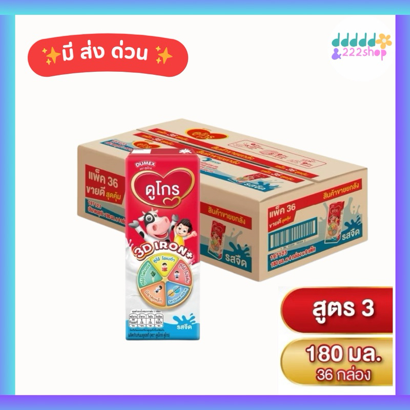 📍มีส่งด่วน📍นม UHT ดูเม็กซ์ ดูโกร รสจืด 180 มล. ยกลัง (36 กล่อง)