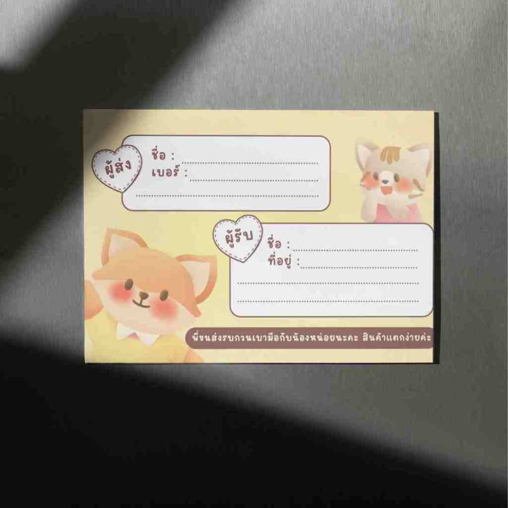 sticker ที่อยู่ ผู้รับ-ผู้ส่ง ลายน่ารักๆ มีให้เลือก 10 ลาย 2 ขนาด - รูปที่ 6