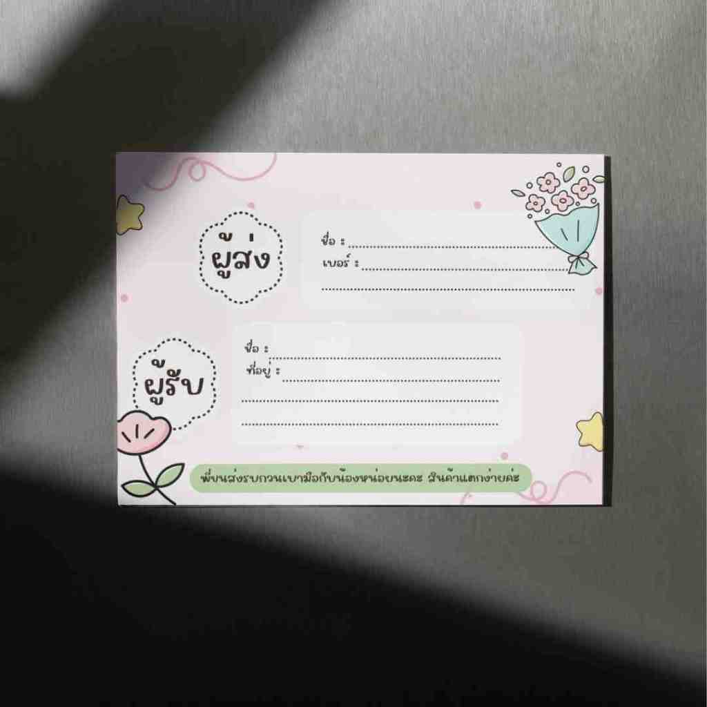 sticker ที่อยู่ ผู้รับ-ผู้ส่ง ลายน่ารักๆ มีให้เลือก 10 ลาย 2 ขนาด - รูปที่ 4