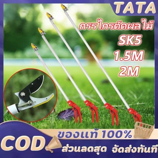 กรรไกรตัดกิ่ง ยืดไสลด์ กรรไกรตัดผลไม้SK5 ตัดกิ่งไม้เร็ว อุปกรณ์ตัดแต่งกิ่งมืออาชีพ กรรไกรตัดกิ่งด้ามยาว กรรไกรตัดกิ่งไม้