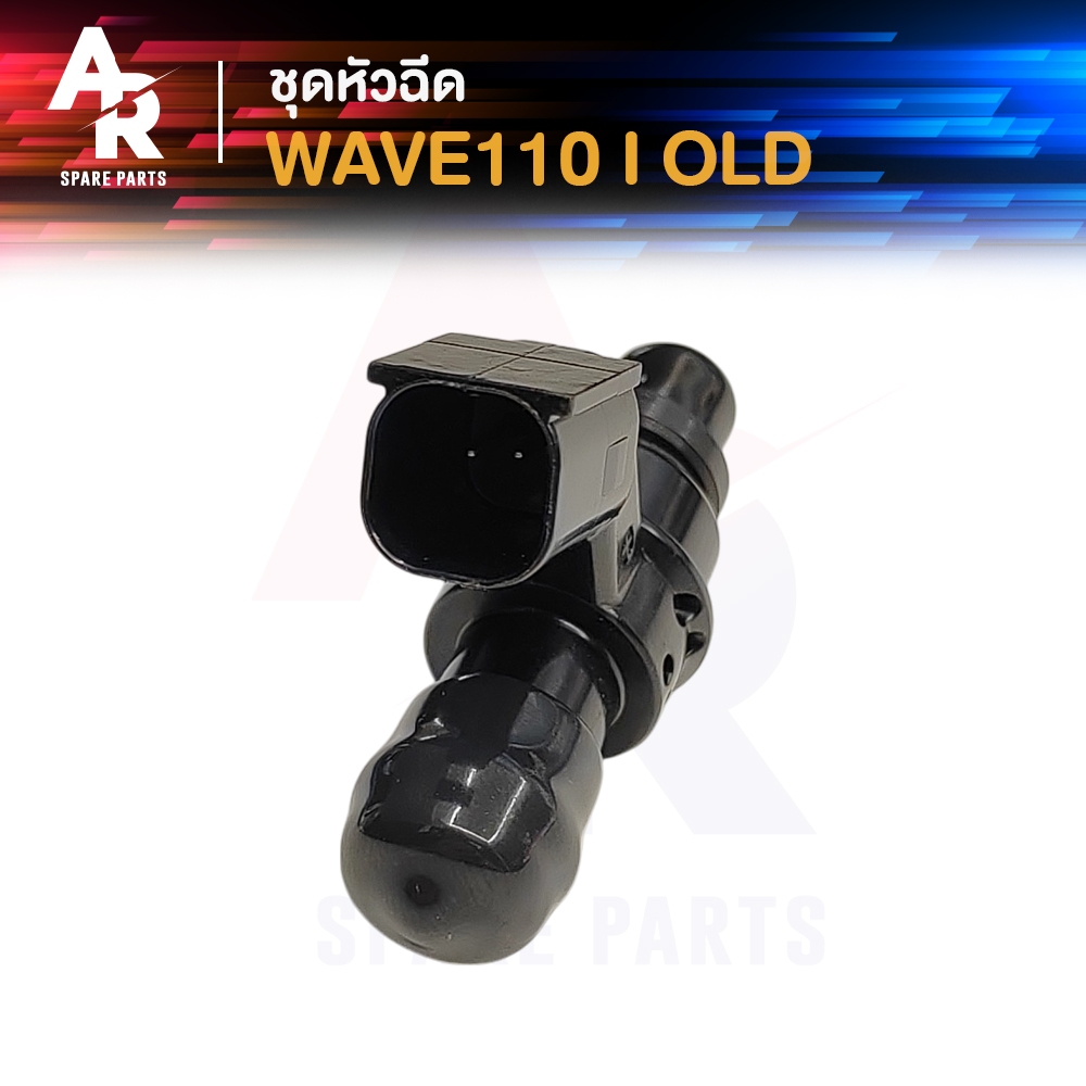 ชุดหัวฉีด HONDA - WAVE110I ปี2009 WAVE110I AT SCOOPYI ปี2010 CLICK110I 6 รู หัวฉีด เวฟ 110i เก่า เวฟไอ 6 รู