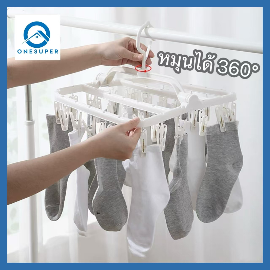 Onesuper ที่หนีบผ้า แขวนได้ 2 แบบ ตัวหนีบผ้า ราวตากชุดชั้นใน หนีบผ้า 32 ตัวหนีบ ตากผ้าเหลี่ยม ชุดชั้นใน หนีบผ้า