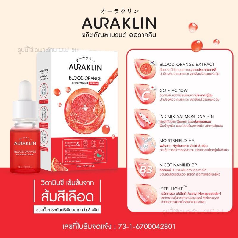 เซรั่มวิตามินซีส้มเลือดเเบรนด์ออราคลิน Auraklin Serum | Blood orange Vit-C Skincare บำรุงผิวหน้า ใบหน้า - รูปที่ 2