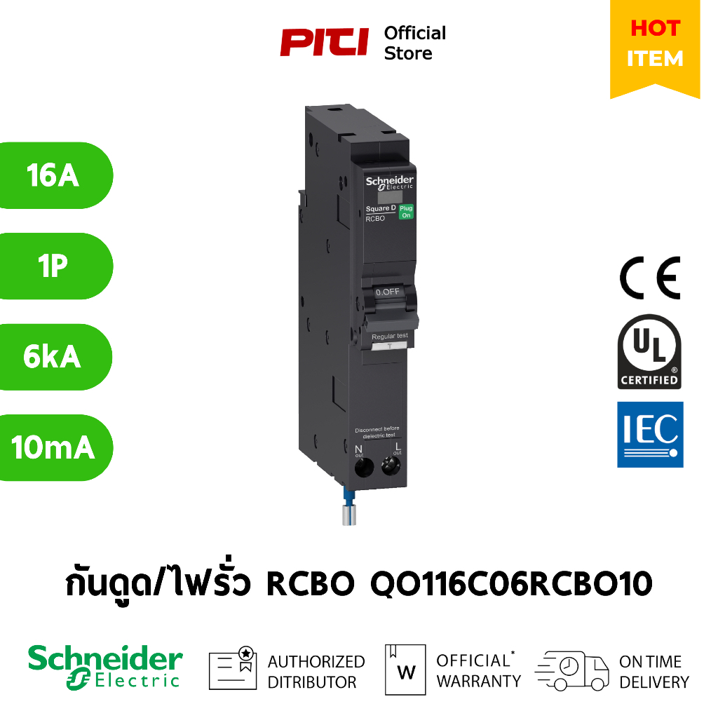 Schneider เบรกเกอร์กันดูด/ไฟรั่ว QO116C06RCBO10 1P 16A 6kA 10mA RCBO SQD