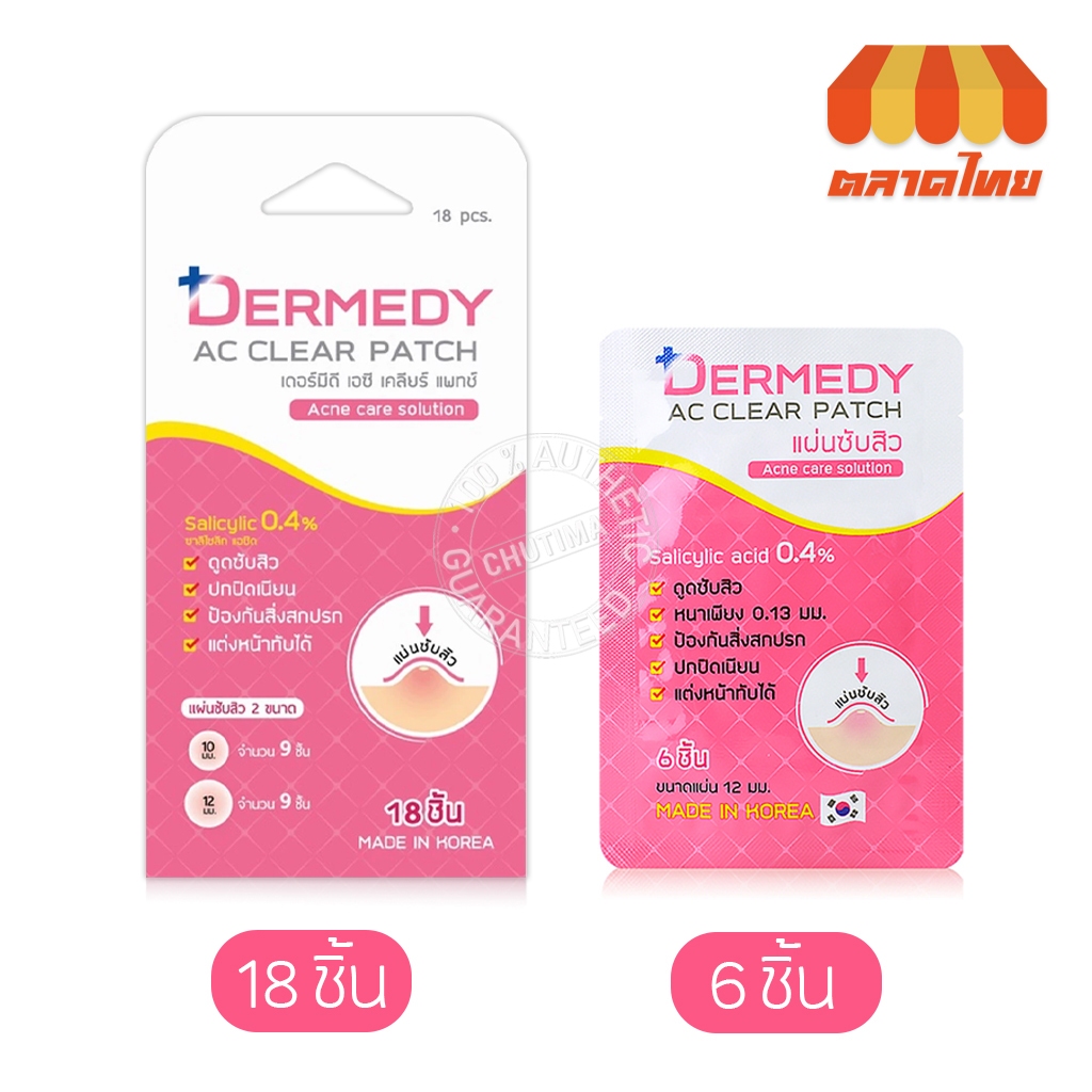(ซอง/กล่อง) แผ่นซับสิว เดอร์มีดี เอซี เคลียร์ แพทซ์ Dermedy AC Clear Patch 6pcs.