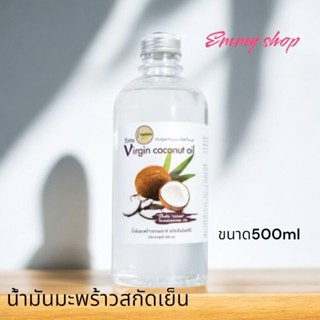 น้ำมันมะพร้าวสกัดเย็นออแกนิค 100%