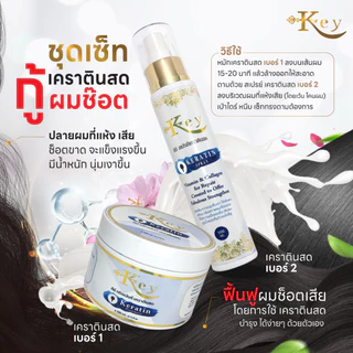 สเปรย์เคราตินสดคีย์ 6 ขวด ช่วยล็อคตรงได้ดี ( ของแท้จากบริษัท )