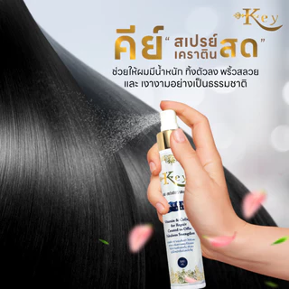 สเปรย์เคราตินสดคีย์ 6 ขวด ช่วยล็อคตรงได้ดี ( ของแท้จากบริษัท )