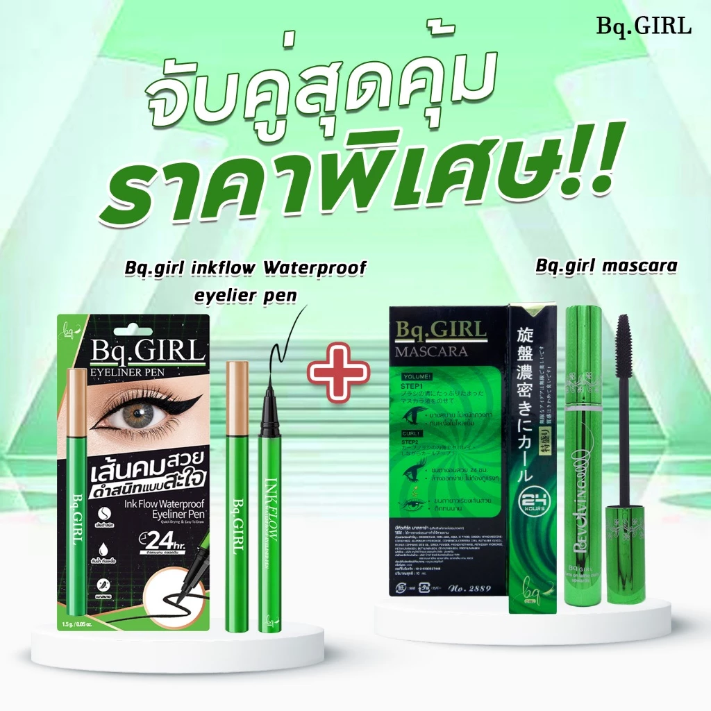 จับคู่ดูโอ้ BQ Girl (Mascara + Eyeliner) มาสคาร่ากันน้ำ ติดทน อายไลเนอร์เส้นคมชัด ติดทน 24 ชั่วโมง พร้อมส่ง