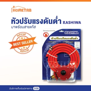 หัวปรับแรงดันต่ำ หัวปรับเตาแก๊ส พร้อมสาย ยาว 1.8 เมตร และ เข็มขัดรัด 2 อัน