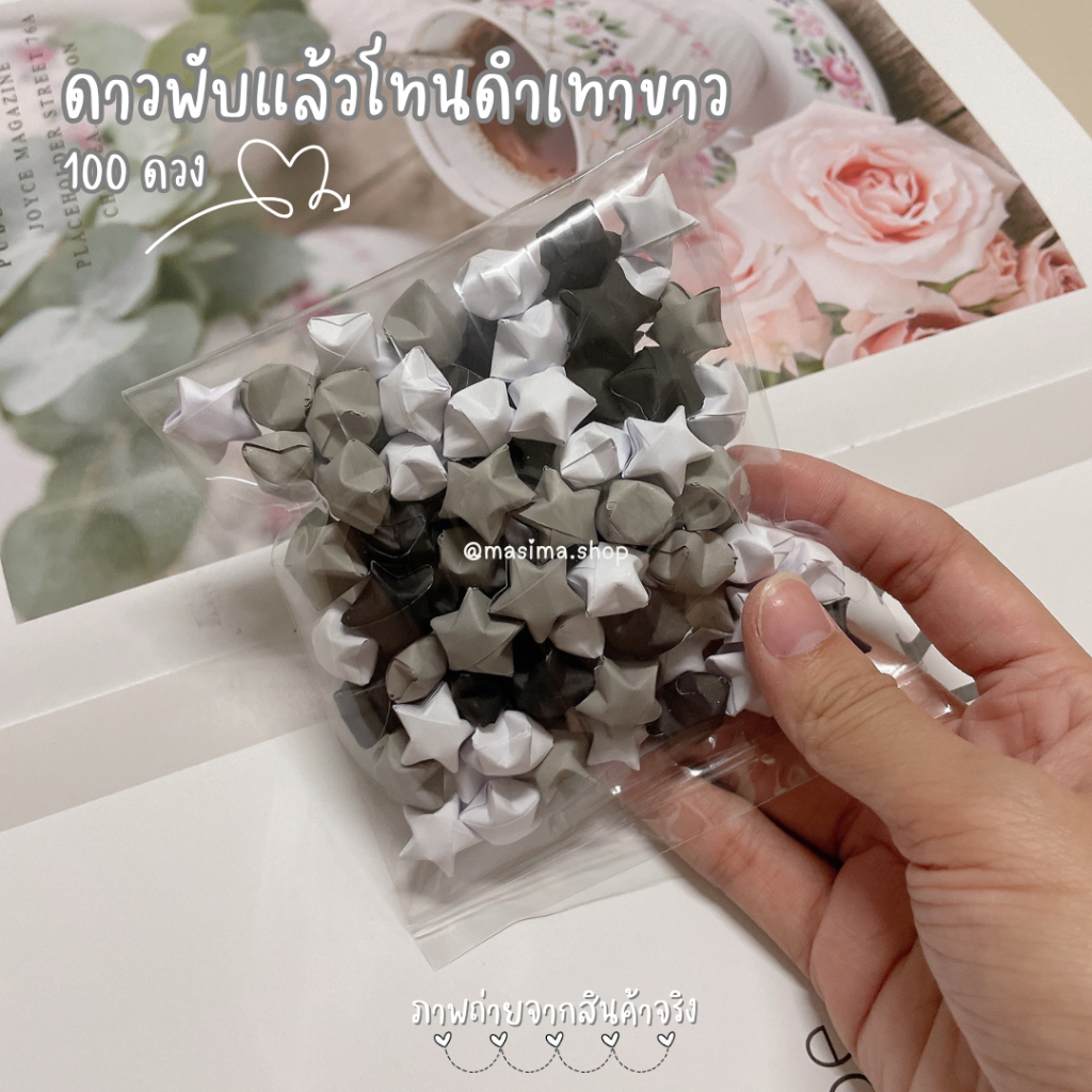 🤍🩶🖤โทนขาวเทาดำ🤍🩶🖤หัวใจพับแล้ว🖤ดาวพับแล้ว🩶โทนขาวเทาดำ🤍ดาวกระดาษหัวใจกระดาษ🤍