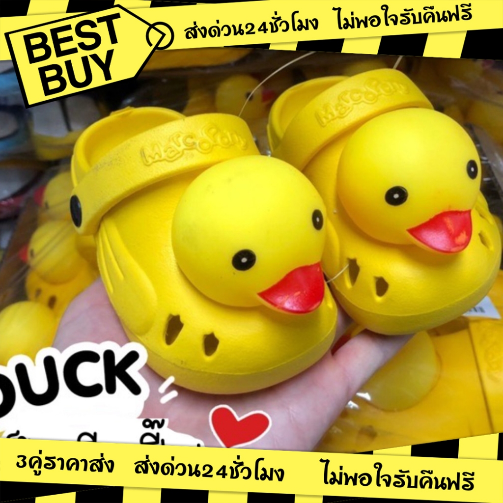 3คู่ราคาส่ง🌟รองเท้าเด็กตัวเป็ดบีบได้ ปี๊บๆ🐣 รุ่น 1333 ไซส์18-29