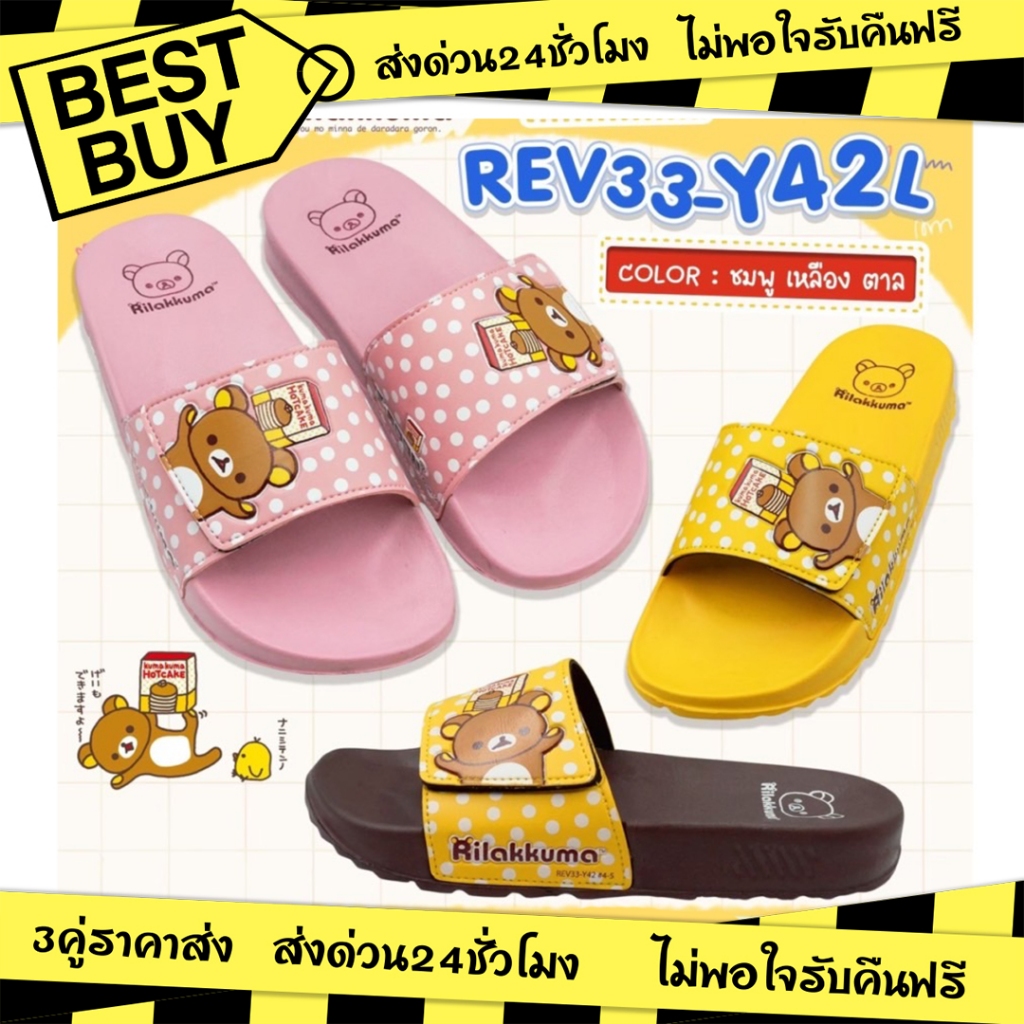 3คู่ราคาส่ง🌟รองเท้าแตะแบบสวมหญิง รุ่น Y27 Y42 Y43 Y39 Rilakkuma🐻การ์ตูนลิขสิทธิ์แท้💯  ไซส์ 4-6