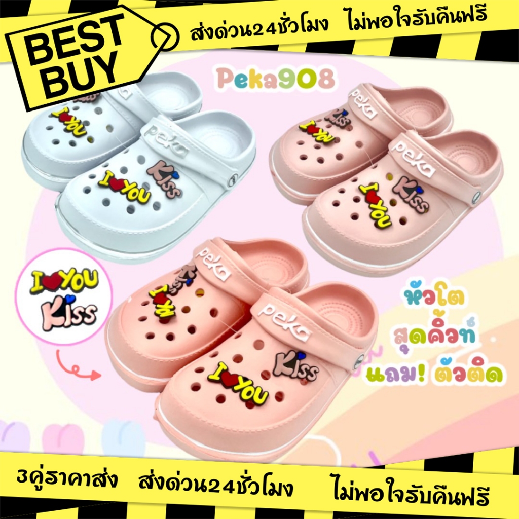 3คู่ราคาส่ง🌟รองเท้าหัวโต Peka 908 **ตัวติดแบบสุ่ม** ไซส์36-41