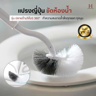 แปรงญี่ปุ่นขัดห้องน้ำ(ปลายโค้งS360°ไนลอนหนา2ชั้น)ขัดทุกซอก แปรงขัดชักโครก แปรงขัดส้วม แปรงขัดห้องน้ำ