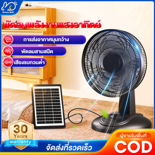 【จัดส่งฟรี】พัดลมโซล่าเซลล์ Solar fan พกพาได้ 5 ใบพัด พัดลมอุตสาหกรรม ตั้งพื้น/ตั้งโต๊ะ หลอดไฟ LED