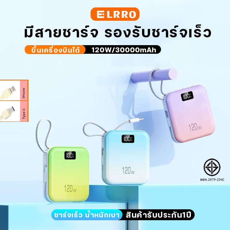 ELRRO  พาวเวอร์แบงค์30000mAh 120W Fast Charge powerbank สามสายในตัว เล็ก เบา เพาเวอร์แบงค์ แบตสำรอง แบบพกง่ายดาย แบตทนนา