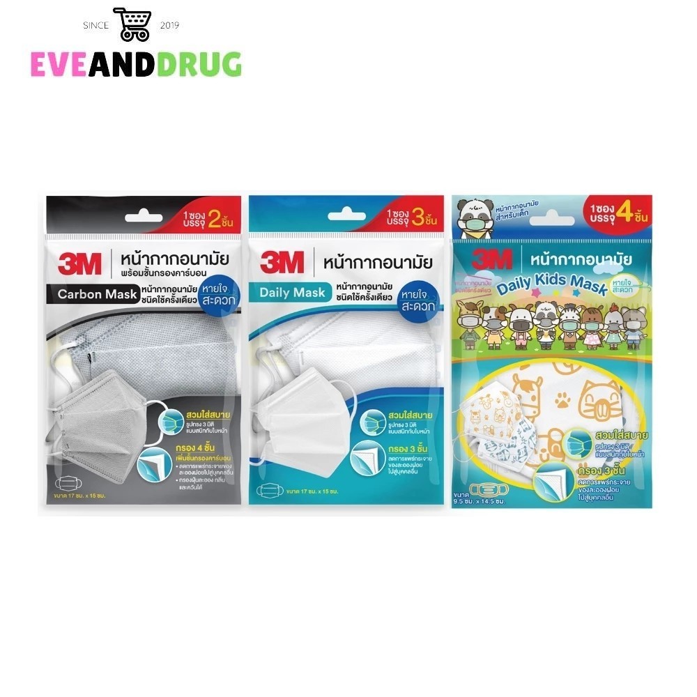 3M หน้ากากอนามัย ทรง 3D แบบซอง สำหรับผู้ใหญ่ สำหรับเด็ก Daily Mask (แบบซอง) ตามตัวเลือก