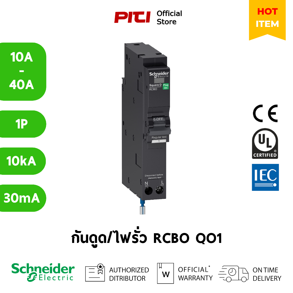 Schneider เบรกเกอร์กันดูด/ไฟรั่ว QO1 1P 10A - 40A 10kA 30mA RCBO SQD
