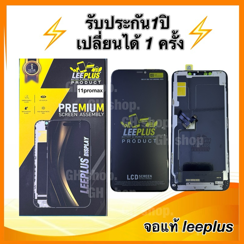 Leeplus จอ 11promax งานมีมอก. งานแท้ แถม ฟิล์มกระจกเต็มจอ รับประกัน1ปิ(เปลี่ยนได้1ครั้งนะครับ)