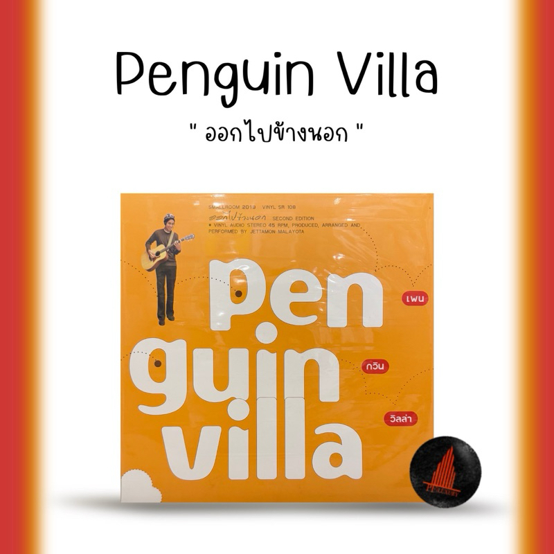 แผ่นเสียง Penguin Villa