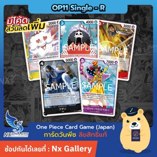 [One Piece Card Game] OP11 Single Card (R) - การ์ดแยกใบระดับ…
