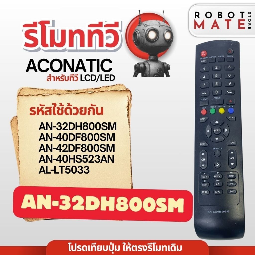 รีโมททีวี AN-32DH800SM ใช้กับทีวีรุ่น 32DF800SM , 40DF800SM , 42DF800SM , 40HS523AN , AN-LT5033 สินค
