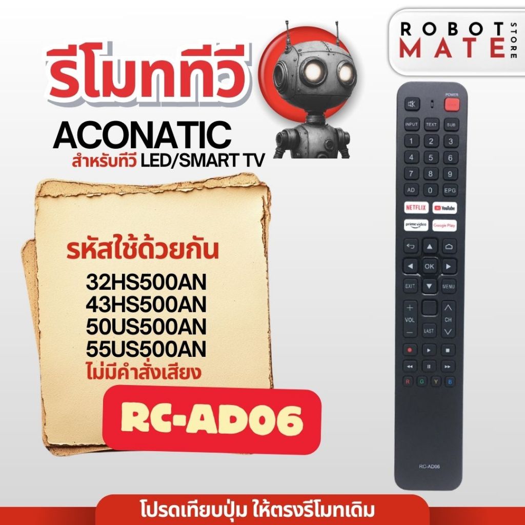 รีโมททีวี RC-AD06 ใช้กับทีวีรุ่น ซีรีย์ 500 (ไม่มีคำสั่งเสียง) รุ่น 32HS500AN , 43HS500AN , 50US500A