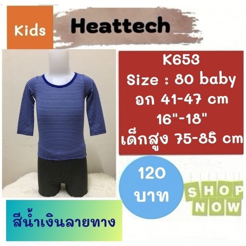 Heattech​​​ K295​​ K653​ K655​ uniqlo heattech kids มือ2