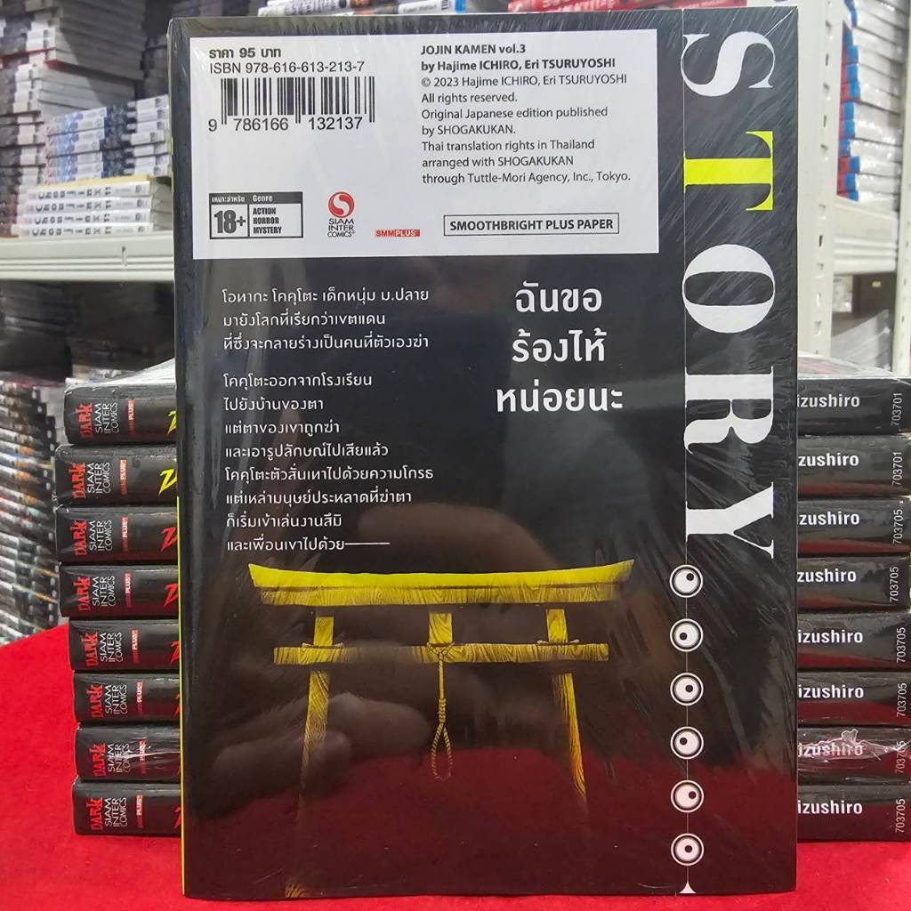 หน้ากากสามัญชน คนวิปลาส เล่มที่ 3 หนังสือการ์ตูน มังงะ มือหนึ่ง smm 24/2/68