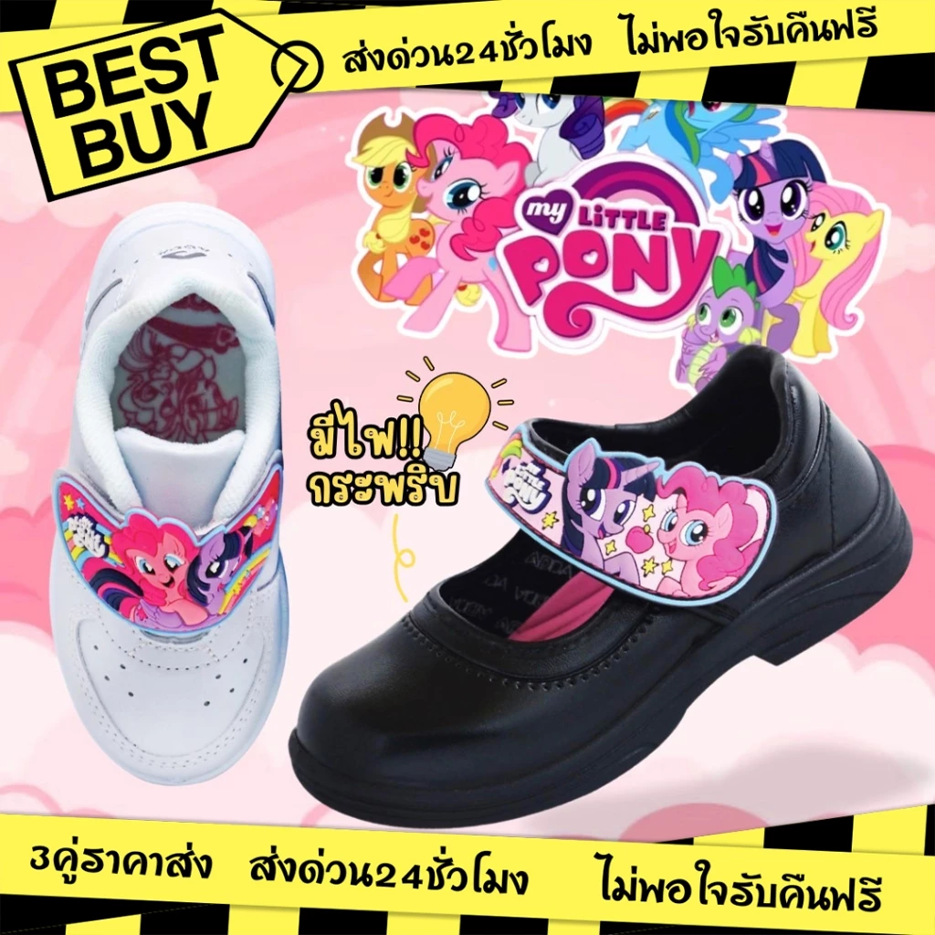 3คู่ราคาส่ง🌟รองเท้านักเรียน ADDA MyLittlePony รุ่น 41G3A/41C23 รองเท้านักเรียน มีไฟกระพริบ ขาว/ดำ size 25-35