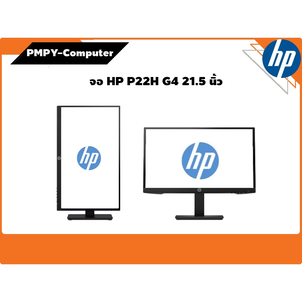 HP รุ่น P22H G4 จอคอมพิวเตอร์มือสอง ขนาด 21.5 นิ้ว จอ IPS Full HD จอปรับ แนวตั้ง แนวนอนได้ พอร์ตเชื่