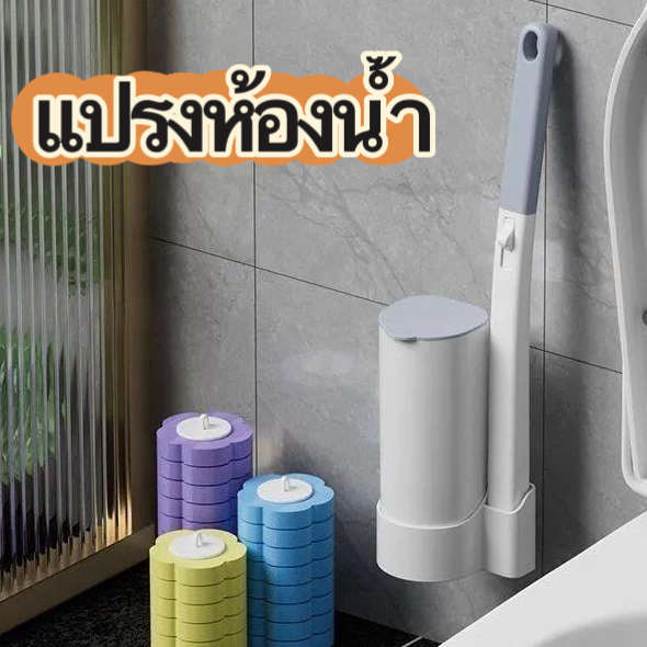 แปรงขัดส้วม พรีเมี่ยม ที่ขัดห้องน้ำพร้อมแผ่นน้ำยาใช้แล้วทิ้ง ลดกลิ่น สิ่งสกปรก แขวนผนัง Onesuper