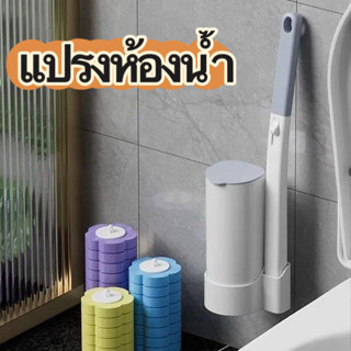 แปรงขัดส้วม พรีเมี่ยม ที่ขัดห้องน้ำพร้อมแผ่นน้ำยาใช้แล้วทิ้ง…