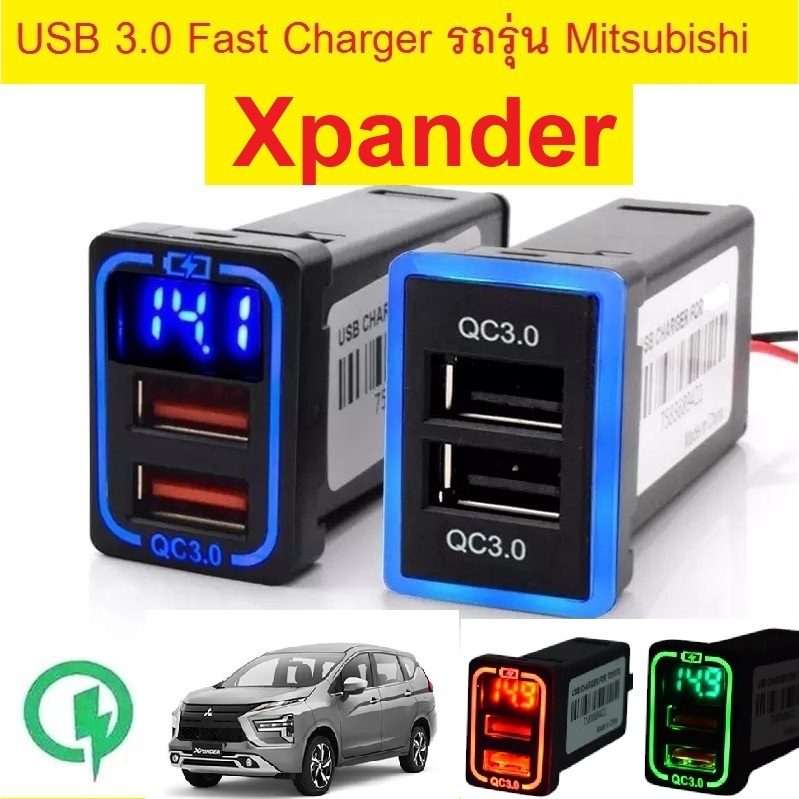 QC3.0 Quick Charge Dual USB Xpander มิราจ สายแบบฟิวแท็บ ไฟสีน้ำเงิน มีบอกโวลท์