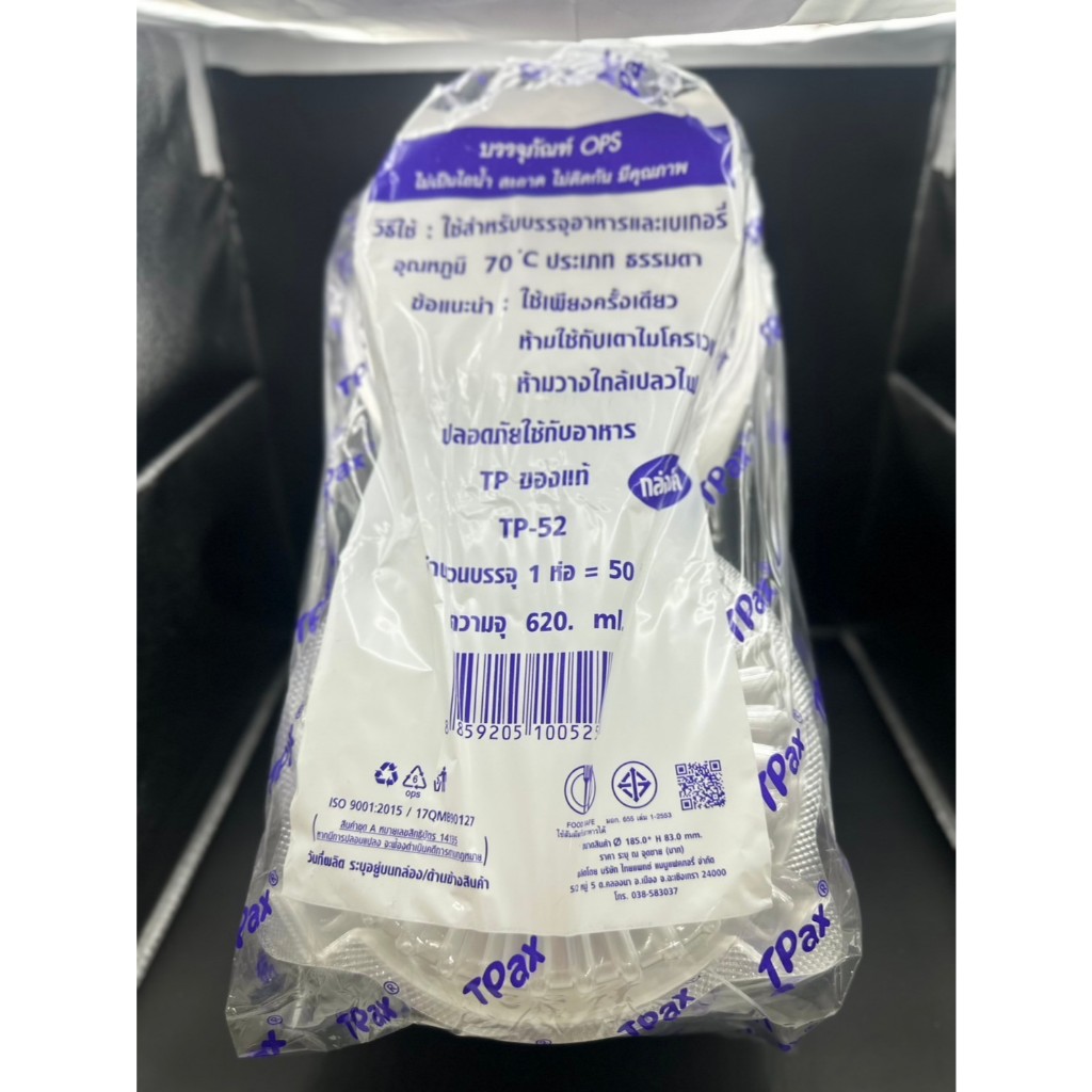 กล่องใส TP 52 เนื้อ OPS ไม่เป็นไอน้ำ สวยใส สะอาด 50ใบ/ห่อ