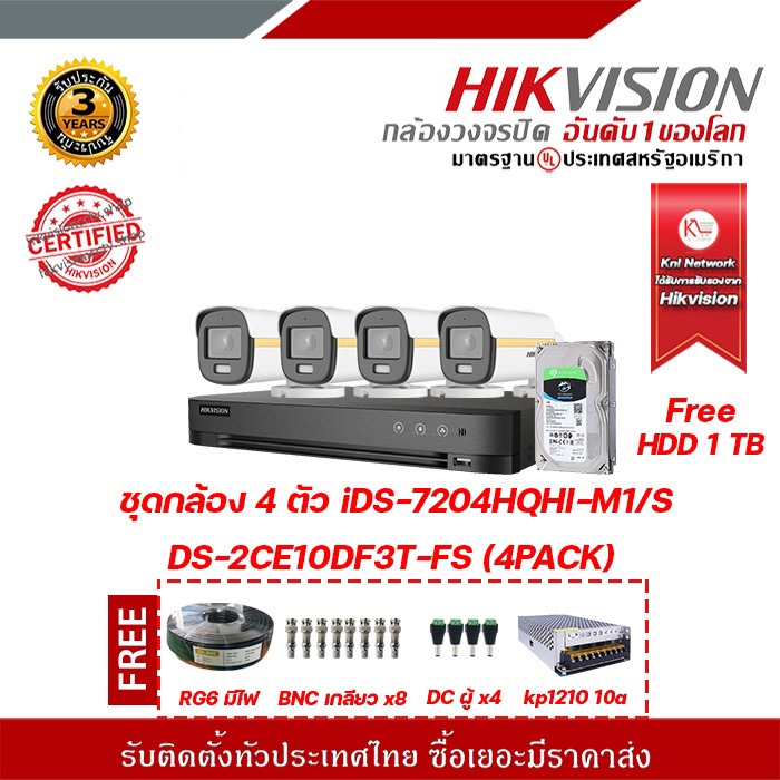 ชุดกล้อง 4 ตัว iDS-7204HQHI-M1/S+ DS-2CE10DF3T-FS x4