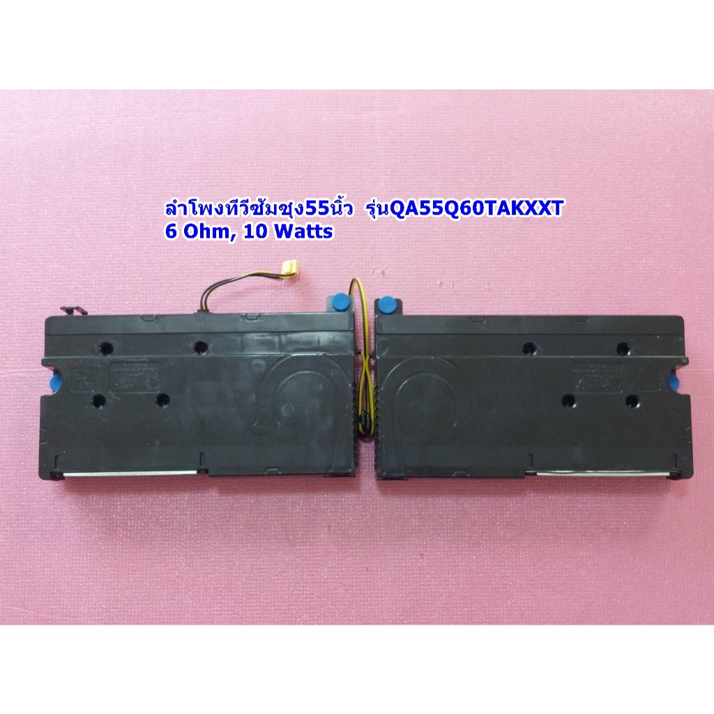 ลำโพงทีวีซัมซุง (Speaker TV Samsung) ใช้กับรุ่น  :QA55Q60TAKXXT , 6 OHM 10Watts.
