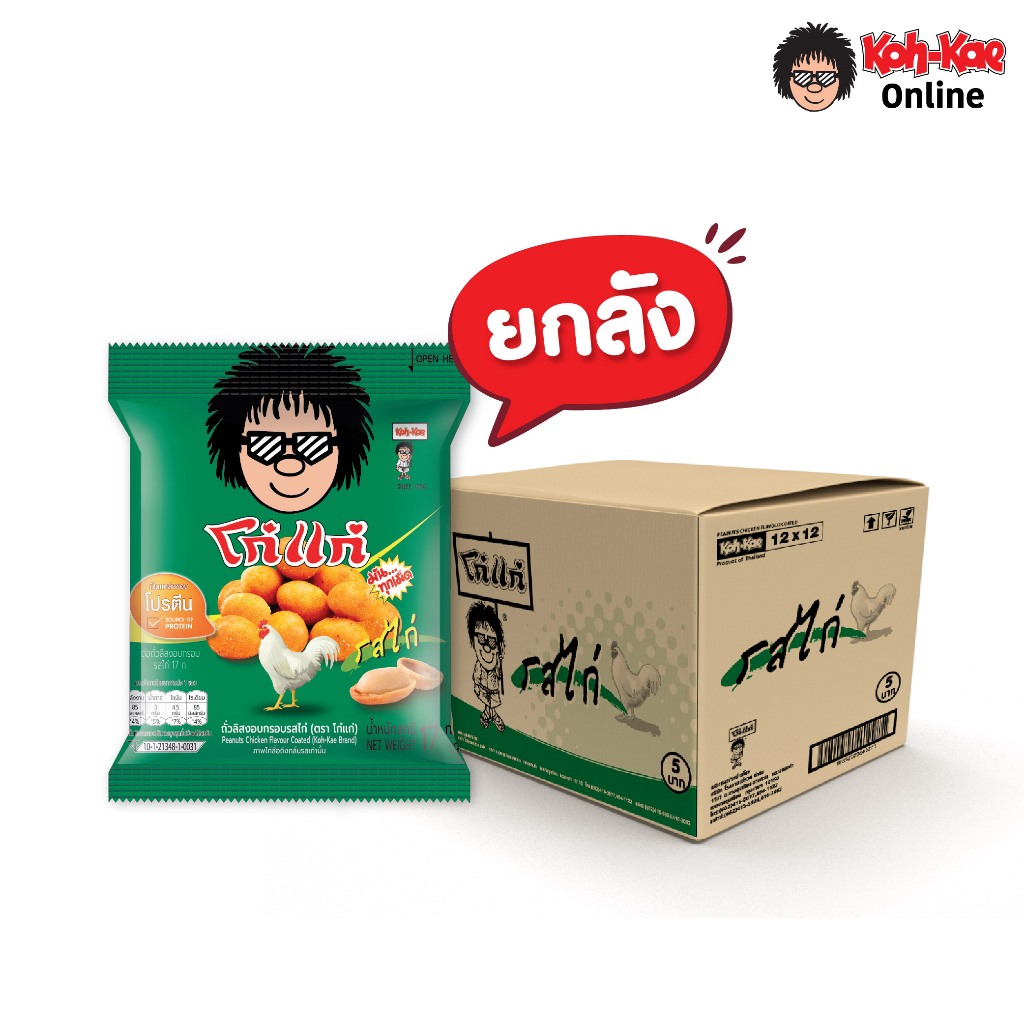 โก๋แก่ถั่วลิสงเคลือบรสชาติกะทิ  5 บาท ขนาด 17g  ยกลัง (144 ซอง)