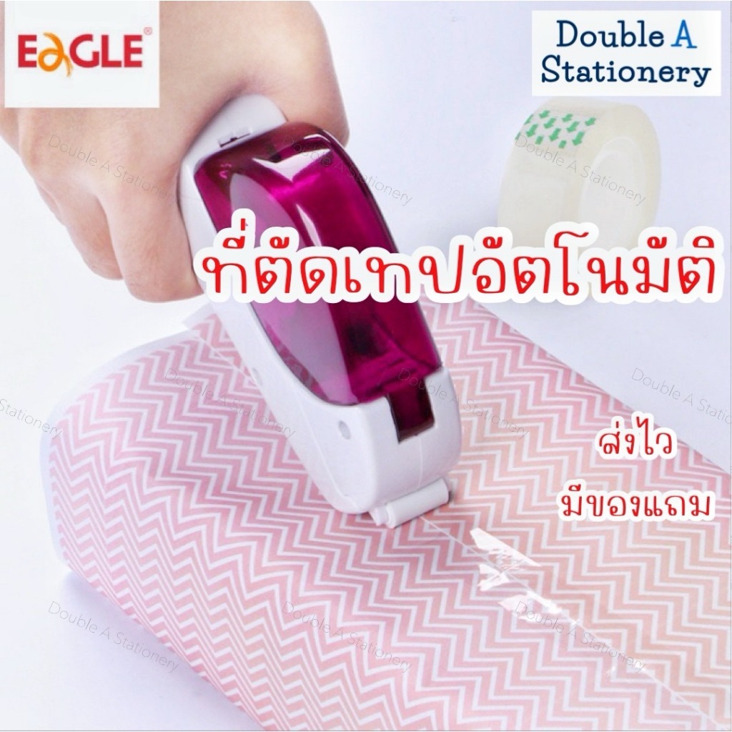 BA Store ที่ตัดเทปอัตโนมัติ เครื่องตัดเทปกาว ที่ตัดเทปกาวพกพา อุปกรณ์สำนักงาน ออฟฟิศ นักศึกษา