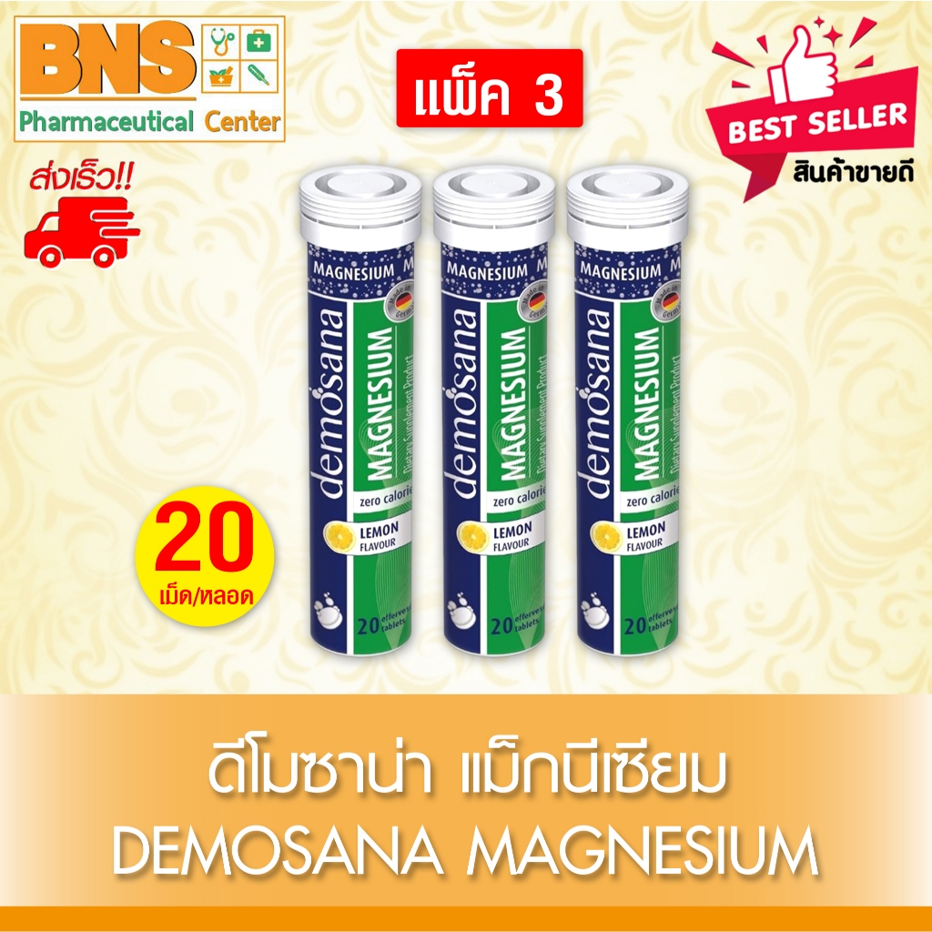 ส่งเร็ว!! ( แพ็ค 3 หลอด ) Demosana magnesium ดีโมซาน่า แม็กนีเซียม เม็ดฟู่ (จากเยอรมัน)(ถูกที่สุด)